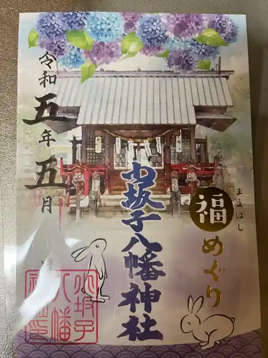 小坂子八幡神社(群馬県)