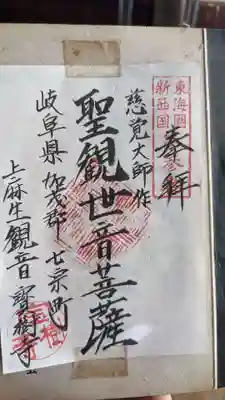 宝樹寺(岐阜県)