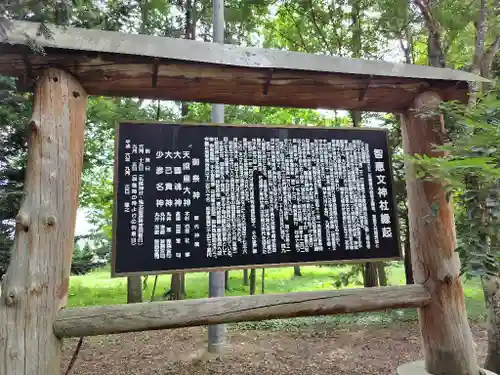 智恵文神社の歴史