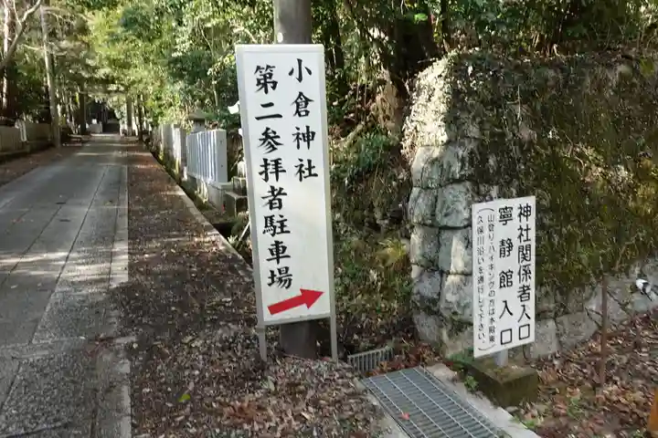 小倉神社のその他建物