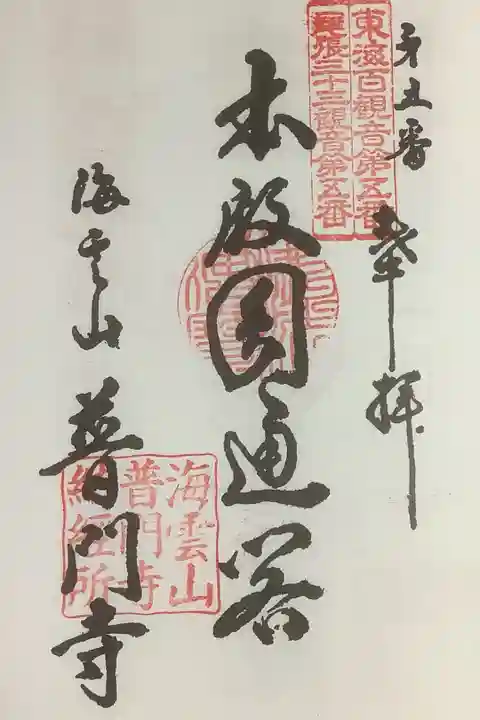 尾張三十三音霊場にも指定されています。
知多霊場も、尾張地区に入ります。