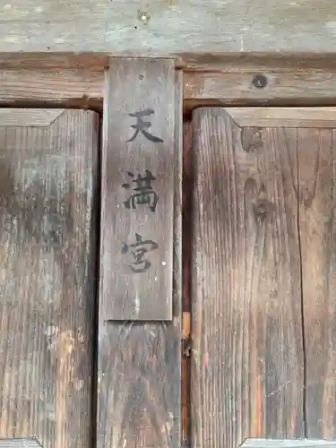 近津神社(栃木県)