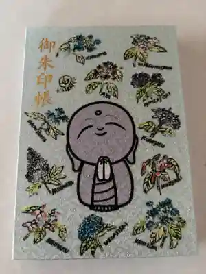 長谷寺の御朱印
