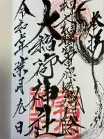 大稲荷神社(神奈川県)