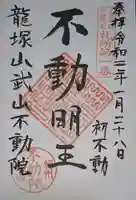 持経寺の御朱印