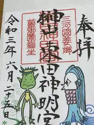 東田神明宮の御朱印