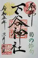 下谷神社(東京都)