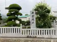 出雲大社土居教会のその他建物