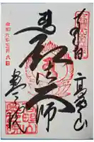 高野山金剛峯寺奥の院の御朱印