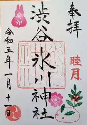 渋谷氷川神社(東京都)