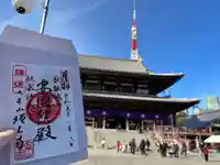 増上寺の御朱印