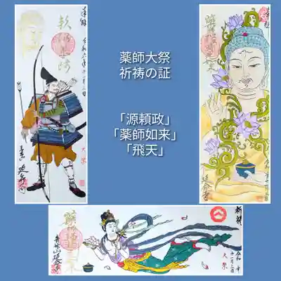 薬師大祭祈祷申込み者限定