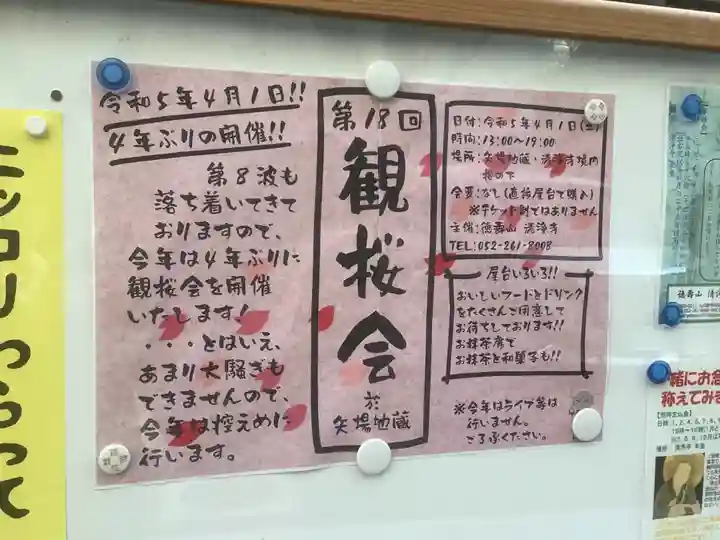 清浄寺(矢場地蔵)(愛知県)