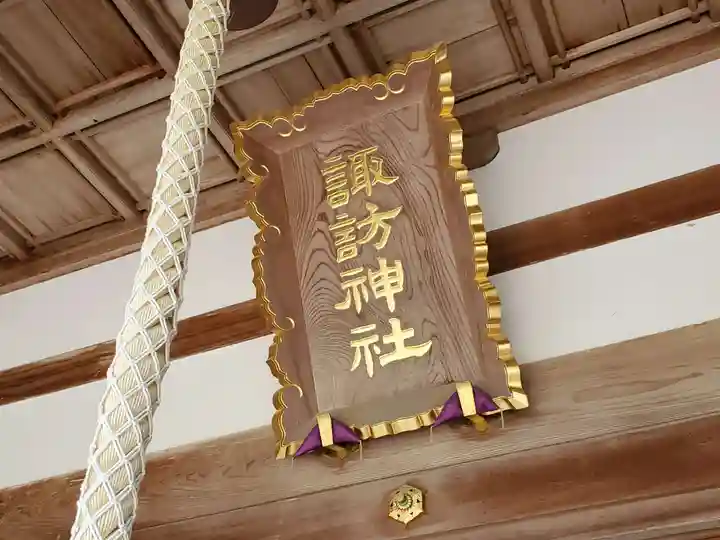 諏訪神社のその他建物