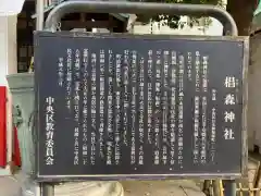 椙森神社の歴史