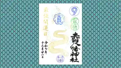 赤羽八幡神社の御朱印