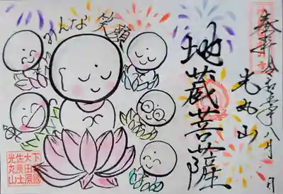 お地蔵さま御朱印🎆