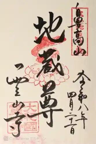 霊山寺(奈良県)