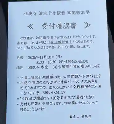 相応寺の体験その他