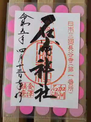 石浦神社(石川県)