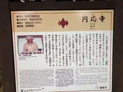 円応寺の歴史