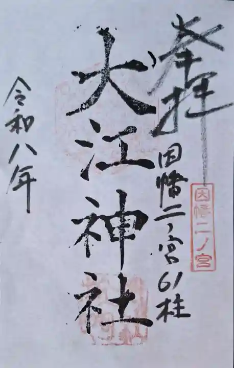 大江神社の{uncategorized: "未分類", other: "その他", undefined: "問題あり", building: "その他建物", grave: "お墓", sacred_gate: "鳥居", guardian: "狛犬", statue: "像", buddha: "仏像", history: "歴史", nature: "自然", garden: "庭園", animal: "動物", pagoda: "塔", temizu: "手水舎", mountain_gate: "山門・神門", sanctuary: "本殿・本堂", subordinate: "末社・摂社", art: "芸術", scenery: "景色", jizo: "地蔵", ema: "絵馬", goshuin: "御朱印", omikuji: "おみくじ", items: "授与品その他", amulet: "お守り", goshuincho: "御朱印帳", eats: "食事", festival: "お祭り", votive_dance: "神楽", shichigosan: "七五三参", wedding: "結婚式", experience: "体験その他", initially: "初詣", around: "周辺", anti_infection: "感染症対策"}