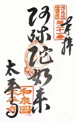 太平寺(大阪府)