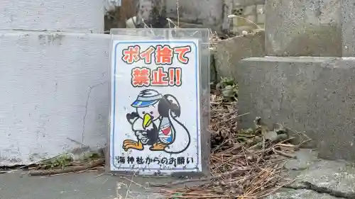 海神社の{uncategorized: "未分類", other: "その他", undefined: "問題あり", building: "その他建物", grave: "お墓", sacred_gate: "鳥居", guardian: "狛犬", statue: "像", buddha: "仏像", history: "歴史", nature: "自然", garden: "庭園", animal: "動物", pagoda: "塔", temizu: "手水舎", mountain_gate: "山門・神門", sanctuary: "本殿・本堂", subordinate: "末社・摂社", art: "芸術", scenery: "景色", jizo: "地蔵", ema: "絵馬", goshuin: "御朱印", omikuji: "おみくじ", items: "授与品その他", amulet: "お守り", goshuincho: "御朱印帳", eats: "食事", festival: "お祭り", votive_dance: "神楽", shichigosan: "七五三参", wedding: "結婚式", experience: "体験その他", initially: "初詣", around: "周辺", anti_infection: "感染症対策"}