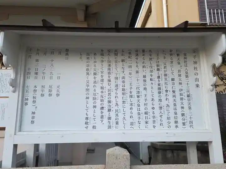 王子神社(兵庫県)