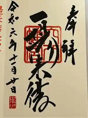 穴八幡宮(東京都)