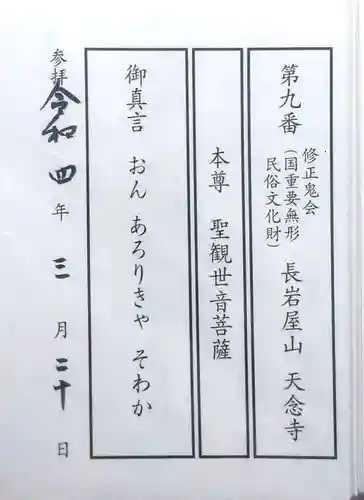 天念寺(大分県)