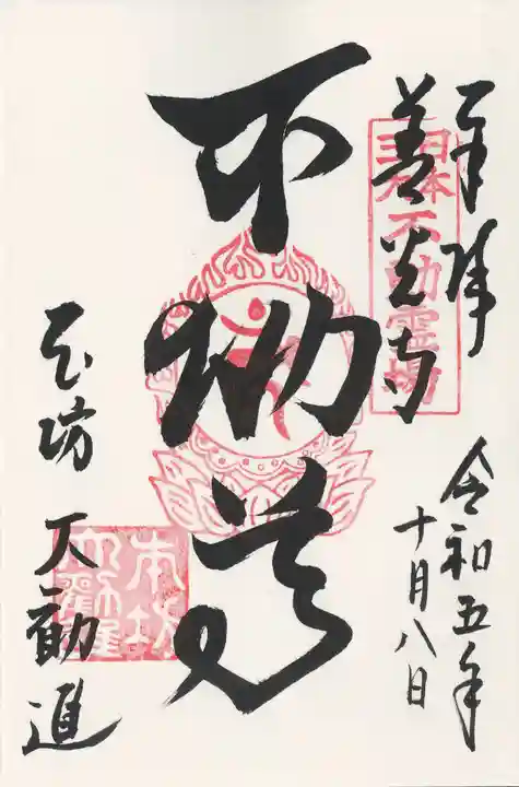 善光寺大勧進(長野県)