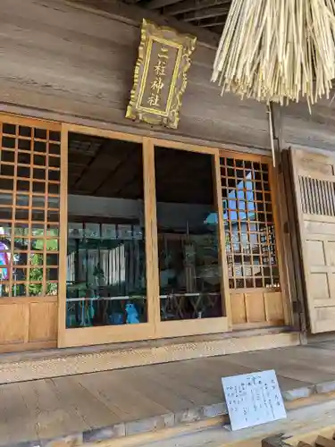 二柱神社(宮城県)