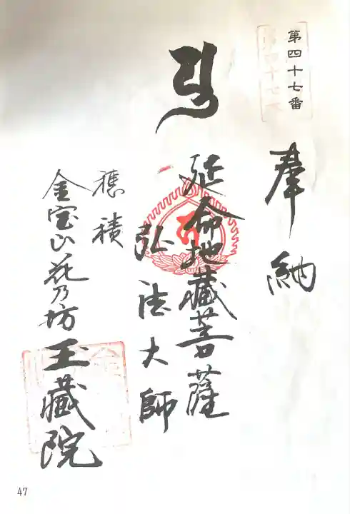 玉藏院(岐阜県)