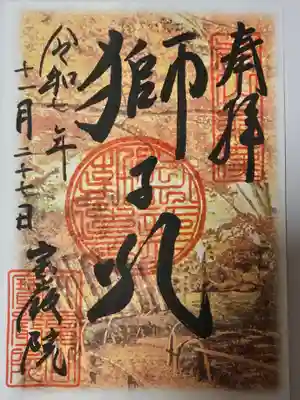 宝厳院(京都府)