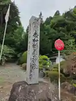 志和稲荷神社(岩手県)