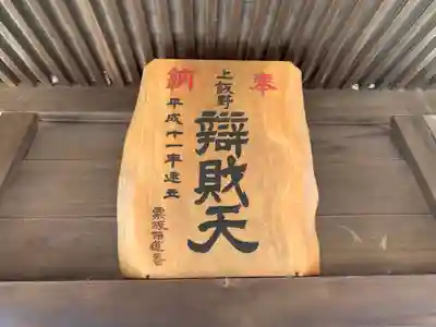 上飯野弁財天のその他建物