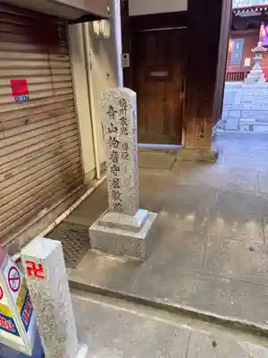 藤澤山 宝厳院 大光寺(京都府)