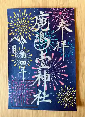 鹿島台神社(宮城県)