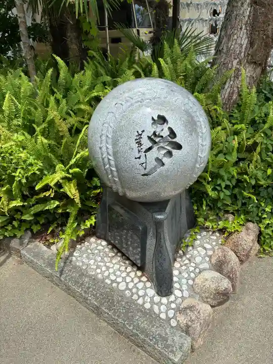 素盞嗚神社(兵庫県)