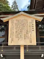 大神神社の歴史