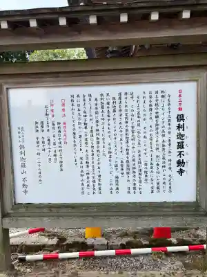 倶利迦羅不動寺山頂本堂(石川県)