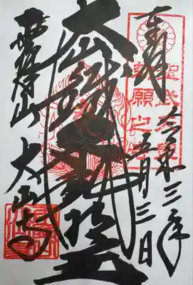 大山寺(神奈川県)