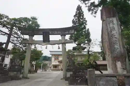 飛騨天満宮の鳥居