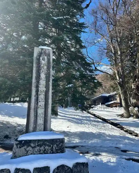 諏訪大社上社前宮(長野県)