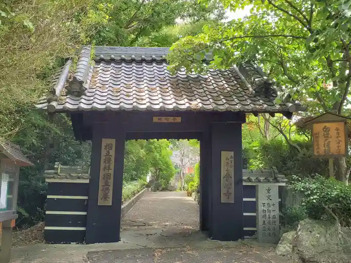 金心寺の山門・神門