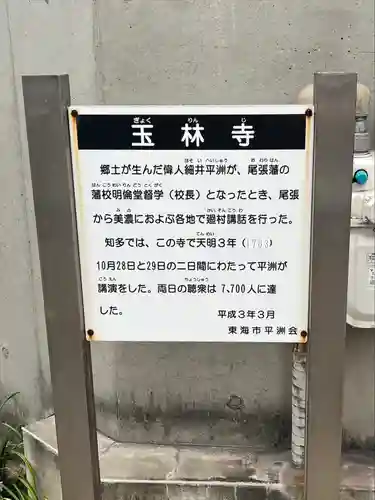 玉林寺(愛知県)