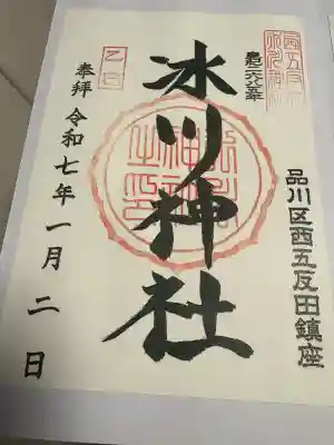 桐ヶ谷氷川神社(東京都)