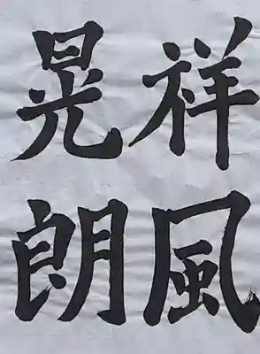 西方山極楽寺(岐阜県)