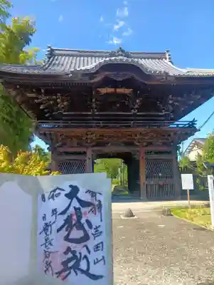 新長谷寺(岐阜県)
